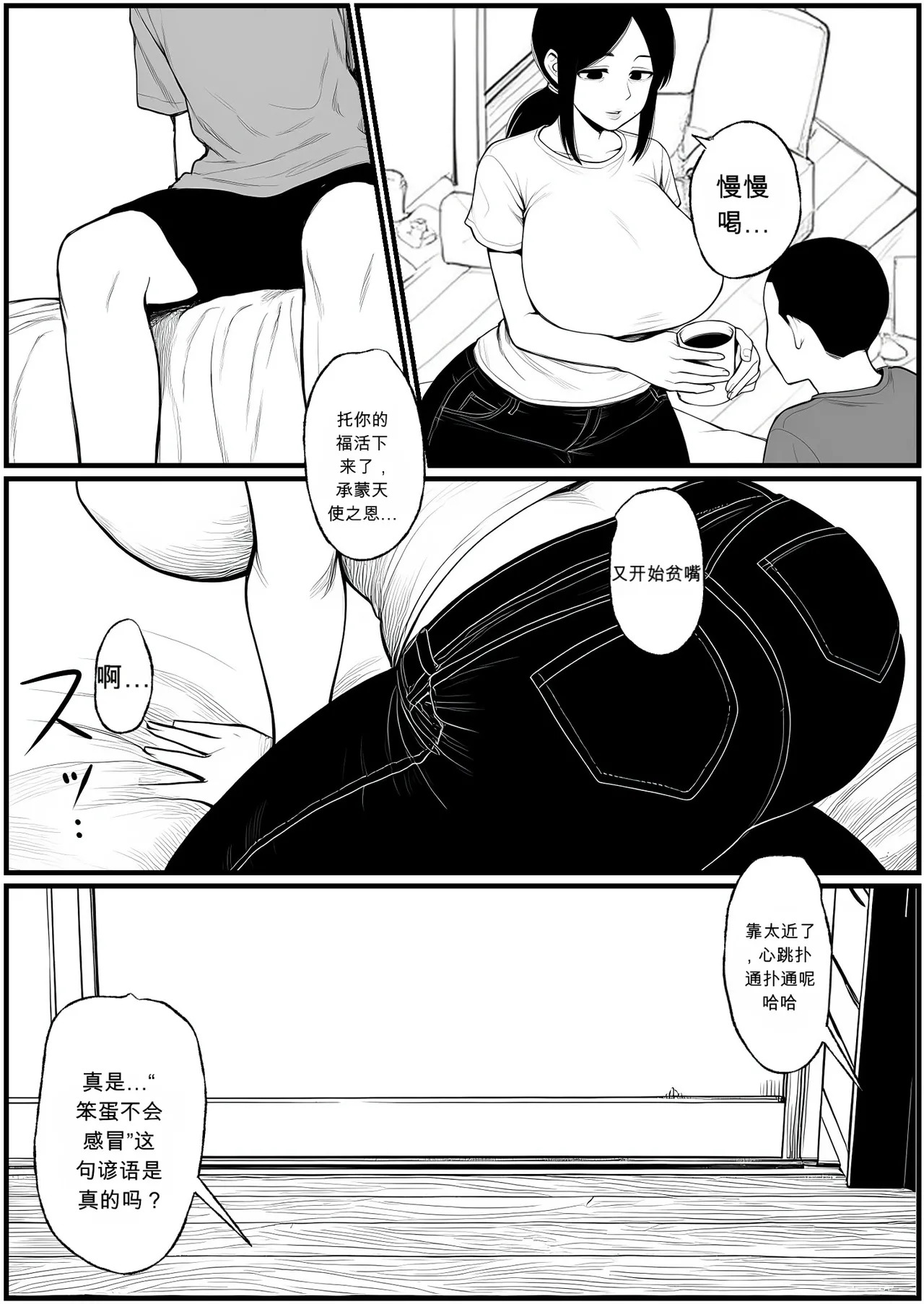 Nurehaha 젖은 엄마  chinese page 8 full