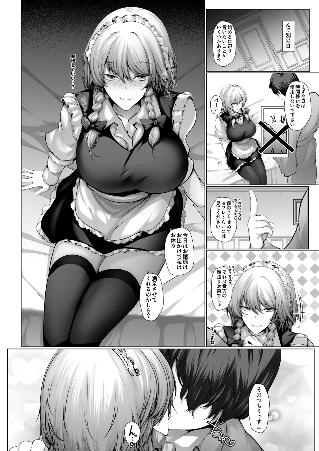 Sakuya-san wa Otomodachi? page 7 full