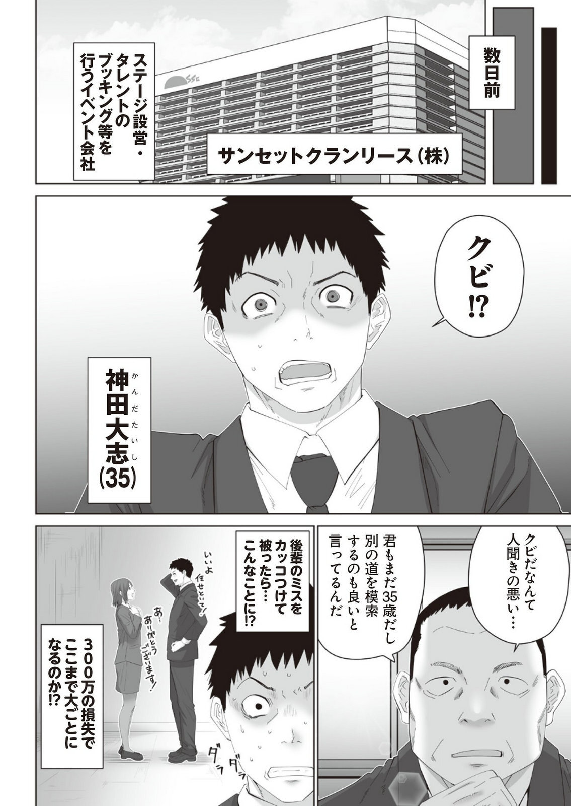 Yuuin Haken Volume 1 page 4 full