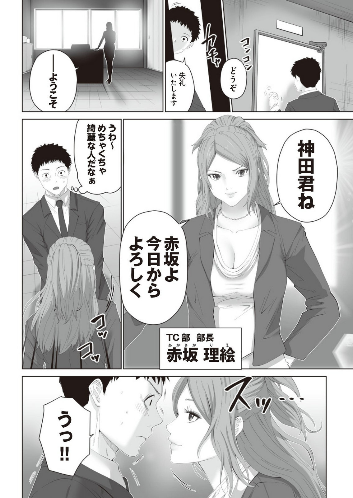 Yuuin Haken Volume 1 page 6 full