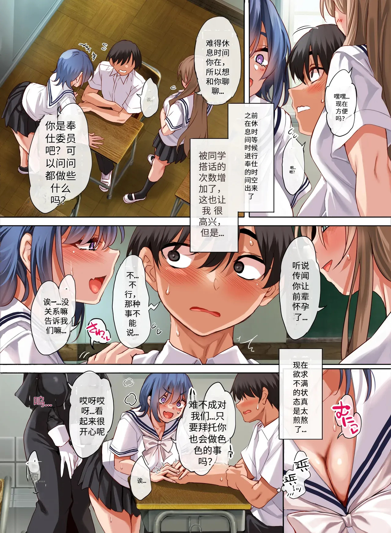 （ai） Jogakkou de Otoko Hitori na node Kousoku de Seiyoku no Hakeguchi ni Sareru Nichijou 5-Jigenme page 7 full