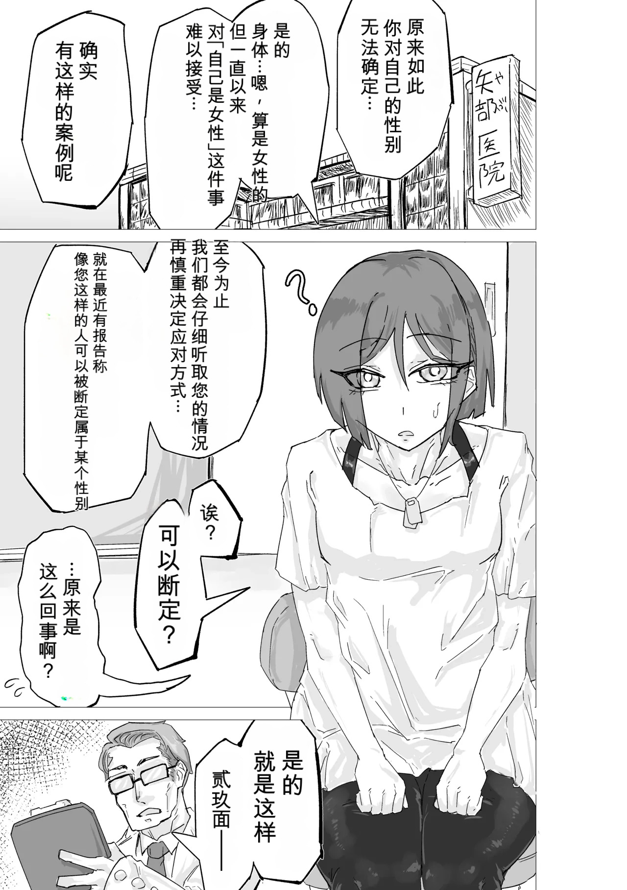 マゾ肉化適合手術 ～弐玖面 千弥は性別・肉玩具～ page 3 full