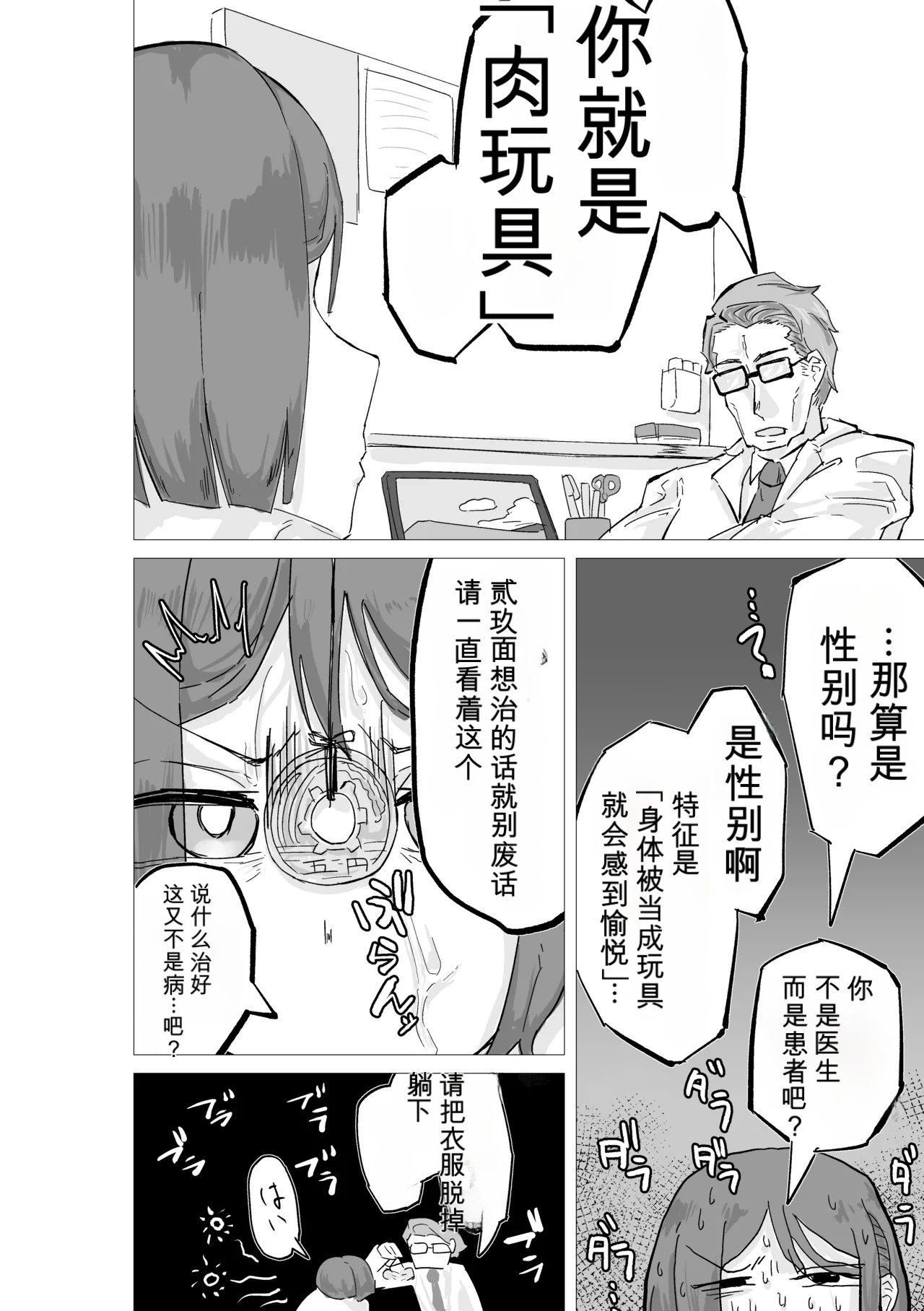マゾ肉化適合手術 ～弐玖面 千弥は性別・肉玩具～ page 4 full
