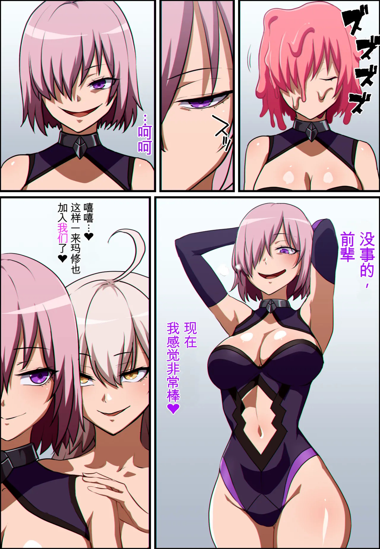 FGO Head Absorb Body Jack | FGO 伊什塔尔 ＆ 黑贞 ＆ 玛修 ＆ 咕哒子 大脑融合憑依 page 10 full
