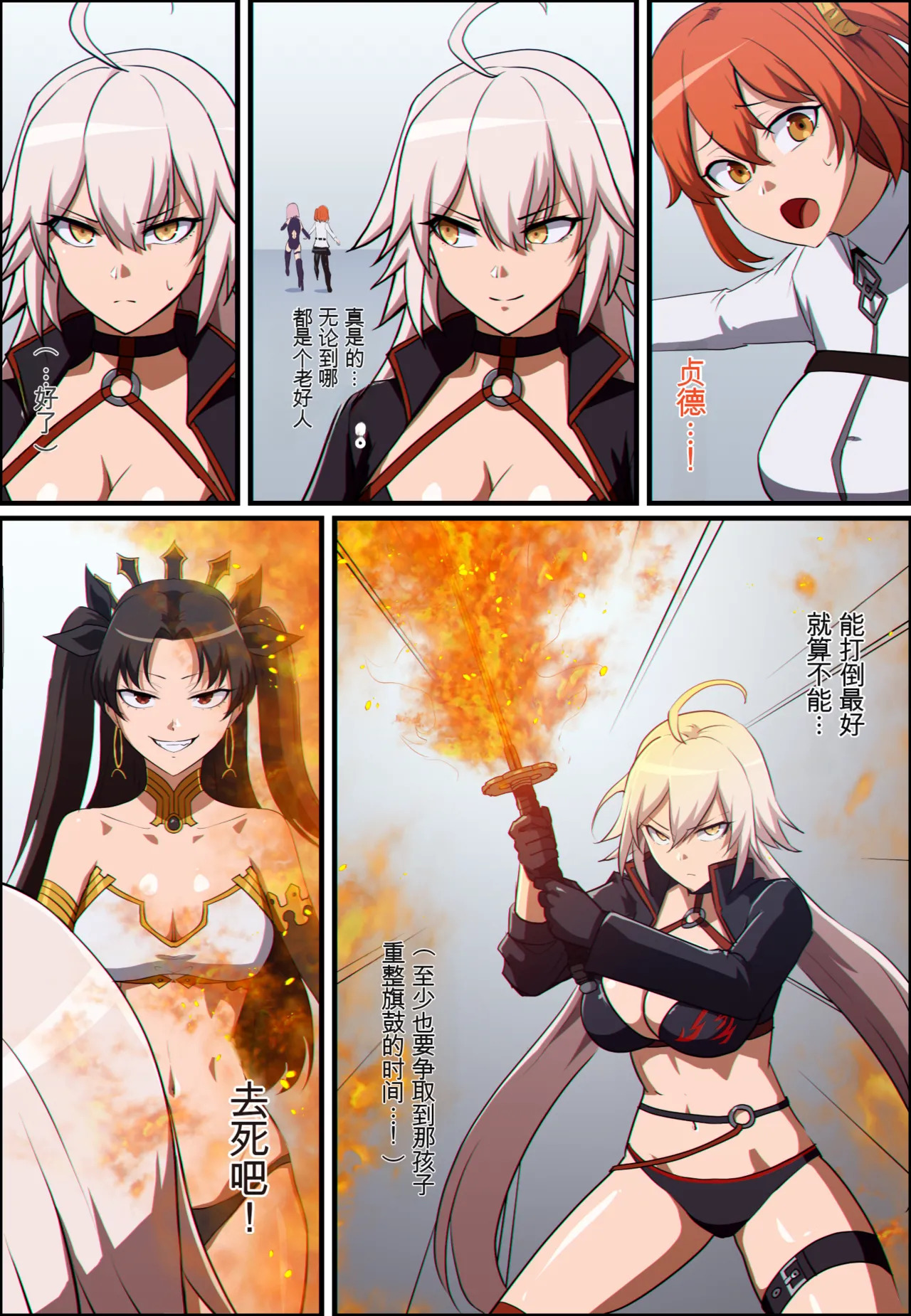 FGO Head Absorb Body Jack | FGO 伊什塔尔 ＆ 黑贞 ＆ 玛修 ＆ 咕哒子 大脑融合憑依 page 3 full