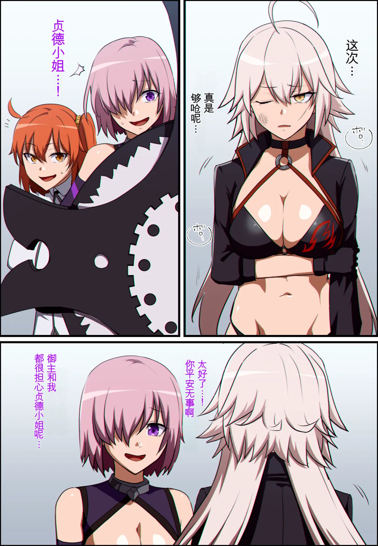 FGO Head Absorb Body Jack | FGO 伊什塔尔 ＆ 黑贞 ＆ 玛修 ＆ 咕哒子 大脑融合憑依 page 5 full