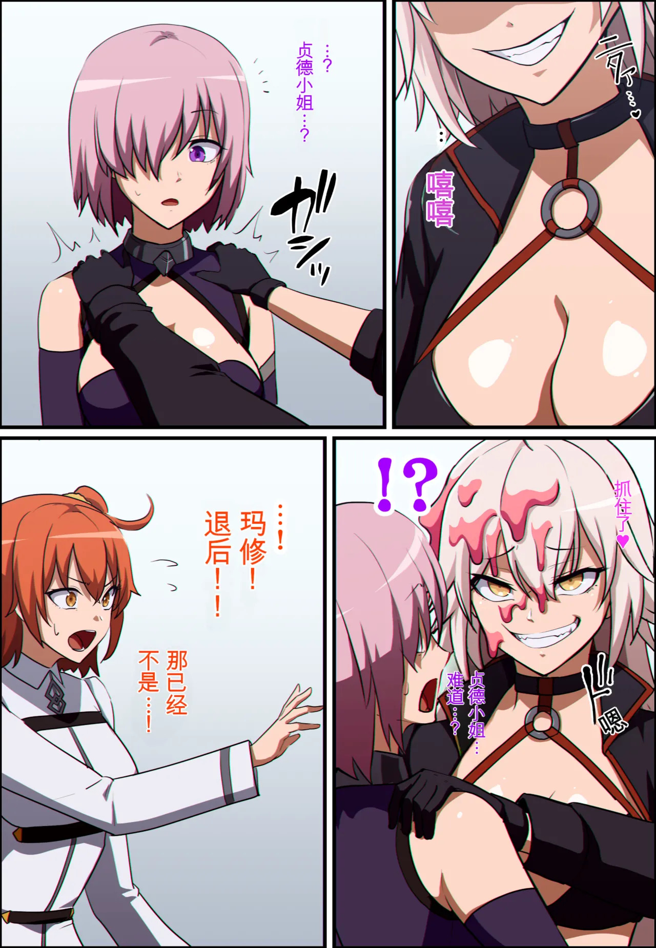 FGO Head Absorb Body Jack | FGO 伊什塔尔 ＆ 黑贞 ＆ 玛修 ＆ 咕哒子 大脑融合憑依 page 6 full