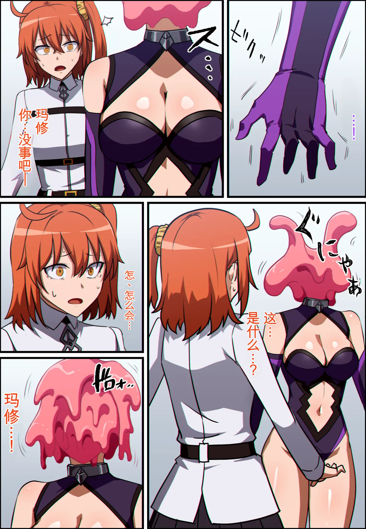 FGO Head Absorb Body Jack | FGO 伊什塔尔 ＆ 黑贞 ＆ 玛修 ＆ 咕哒子 大脑融合憑依 page 9 full