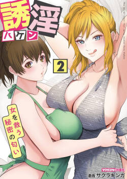 [Sakura Ginga] Yuuin Haken Volume 2