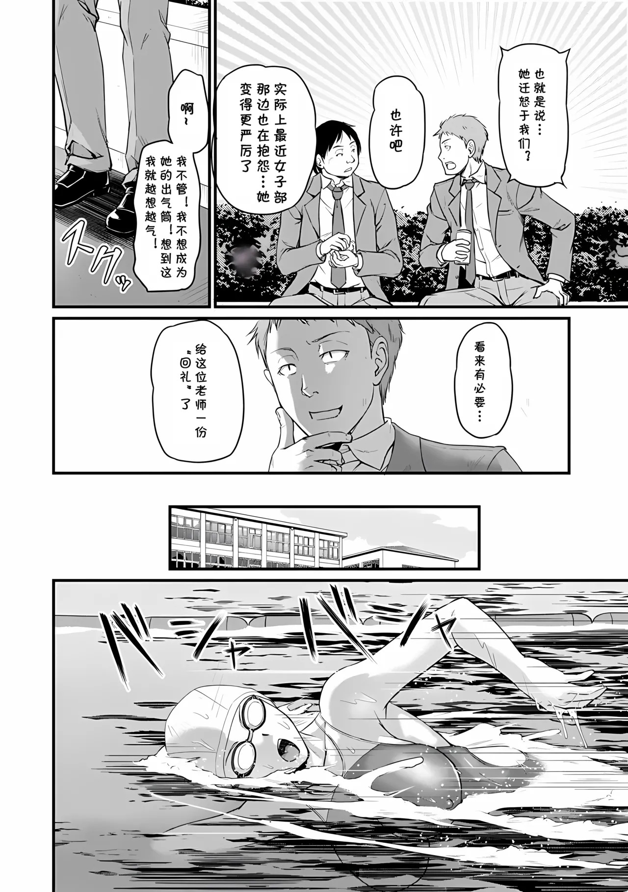 溺欲の泳競人魚 （Chinese） page 4 full