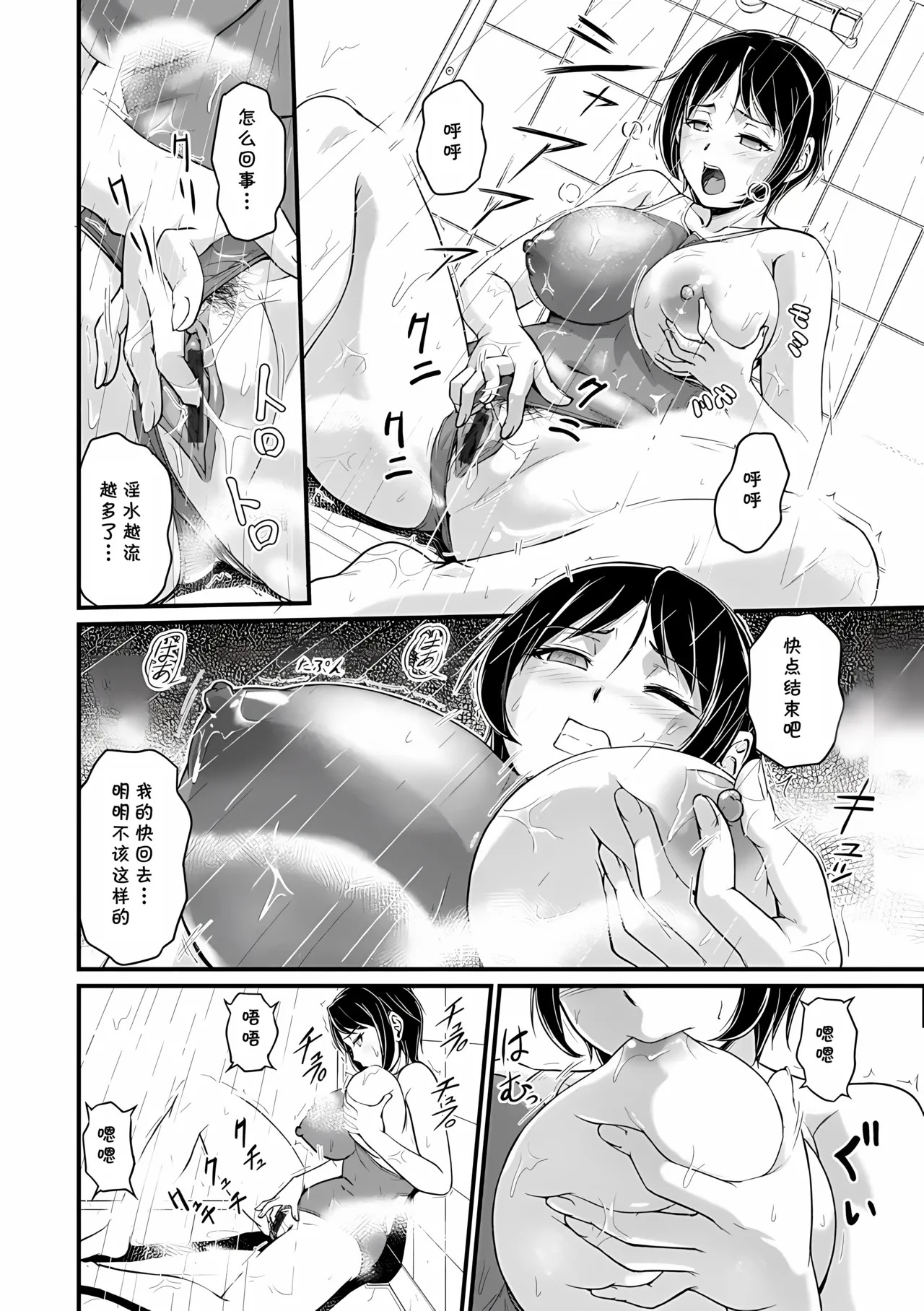 溺欲の泳競人魚 （Chinese） page 8 full