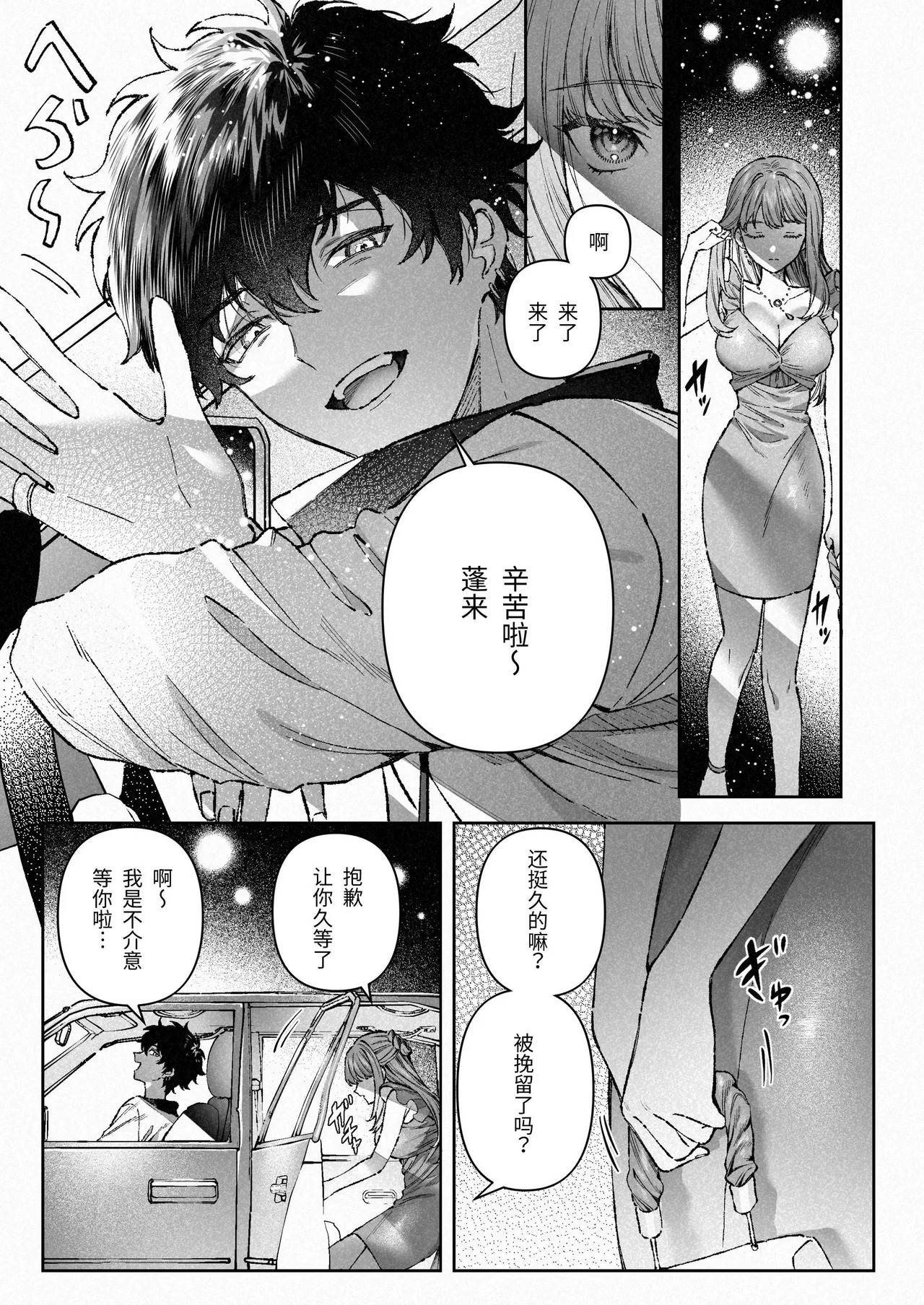 Nigate Datta Doukyuusei to Ochiru Himitsu no Shokuba Love - Secret workplace love that falls with a classmate page 8 full