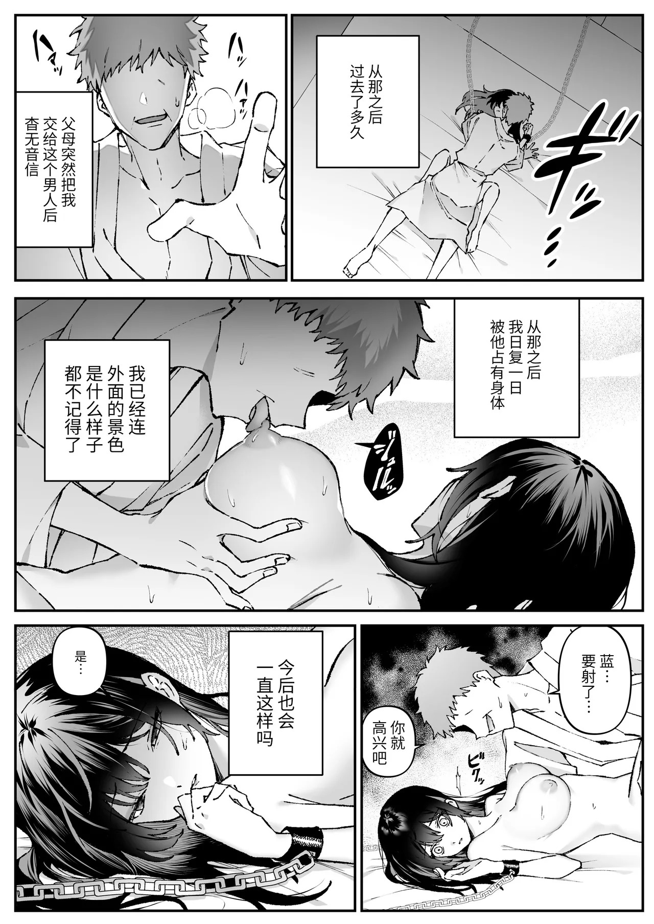 Tears of Love ~Ura Shakai ni Ikiru Jouhouya x Shoufu no Kiken na Koi~ page 3 full