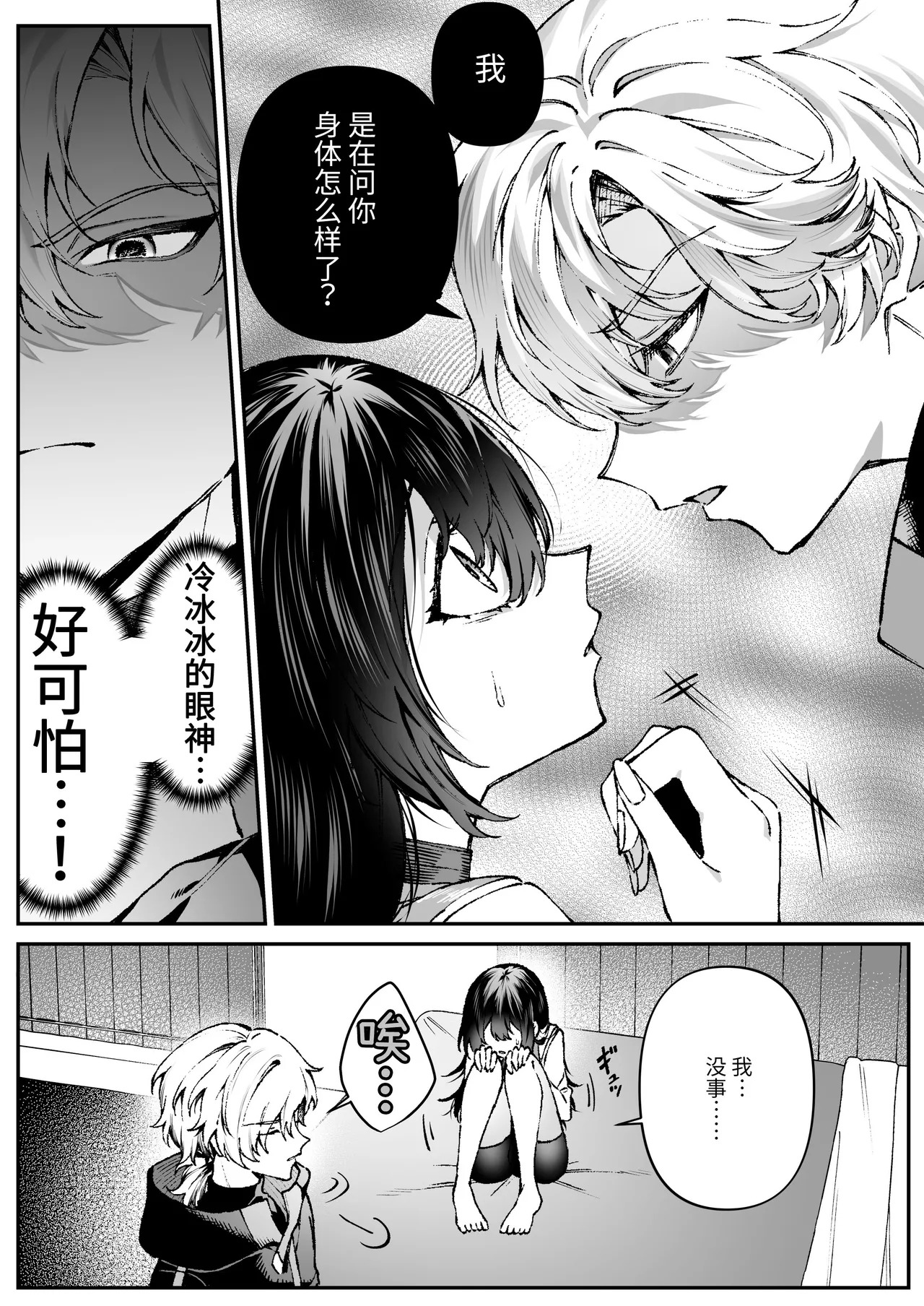 Tears of Love ~Ura Shakai ni Ikiru Jouhouya x Shoufu no Kiken na Koi~ page 9 full