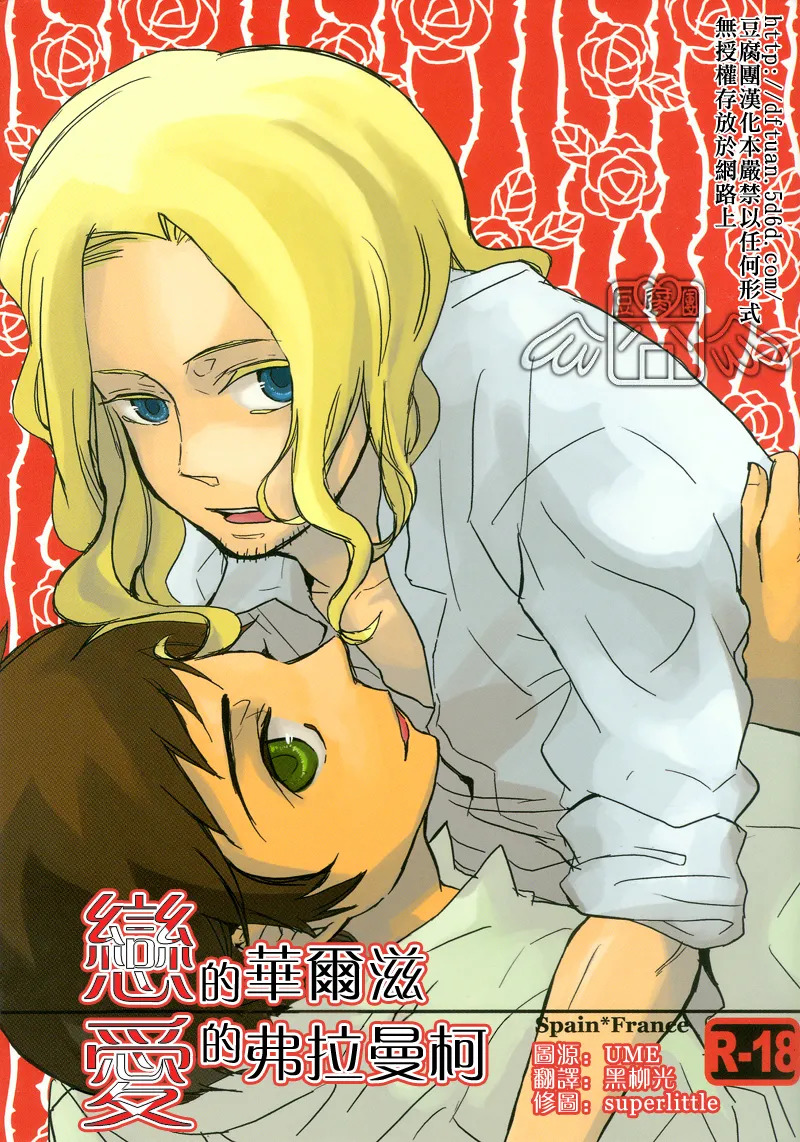 Koi no Valse Ai no Flamenco page 1 full