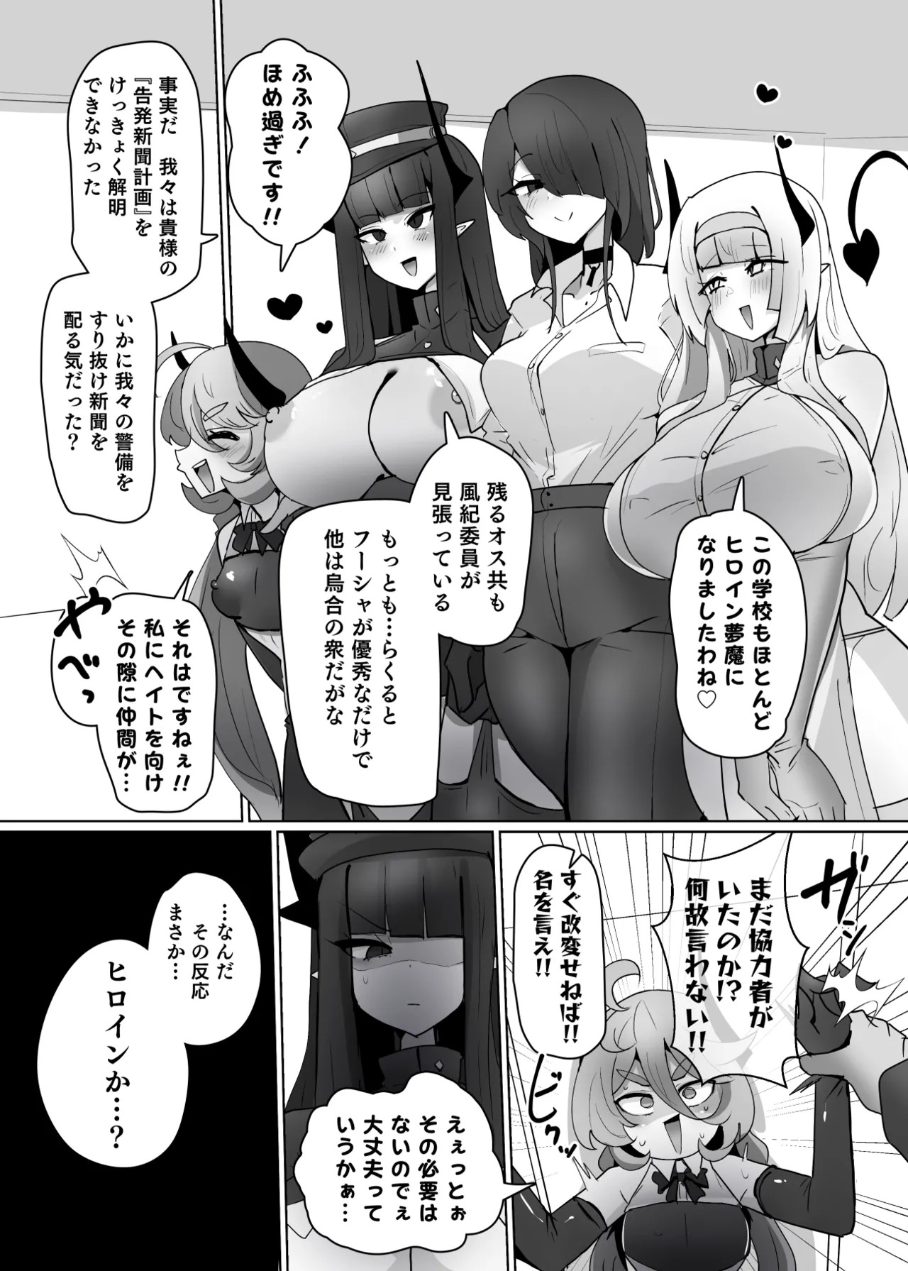 Heroine Profile⑩ page 2 full