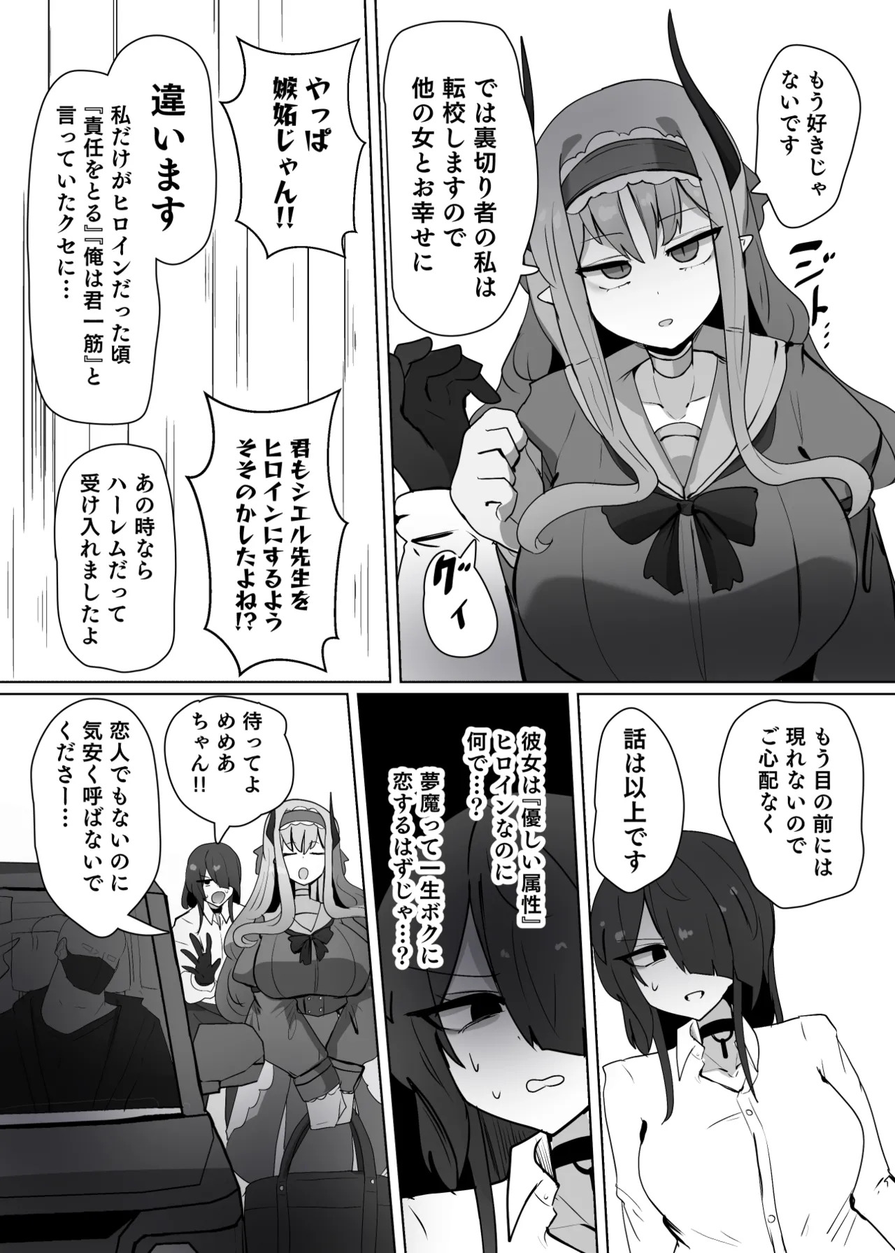 Heroine Profile⑩ page 4 full
