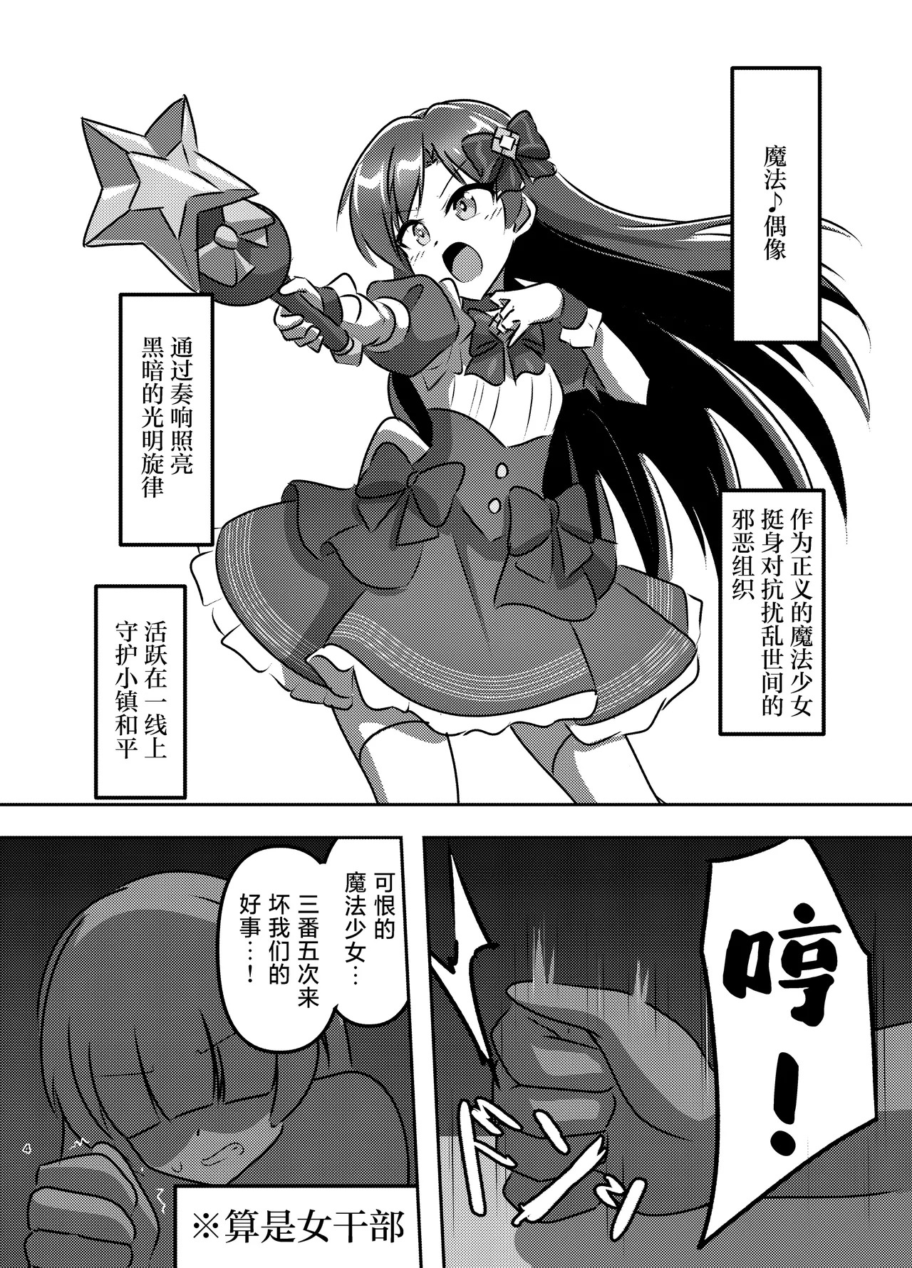 Magical Idol Zettai ni Makenai! | 魔法♪偶像 绝对不会输! page 4 full