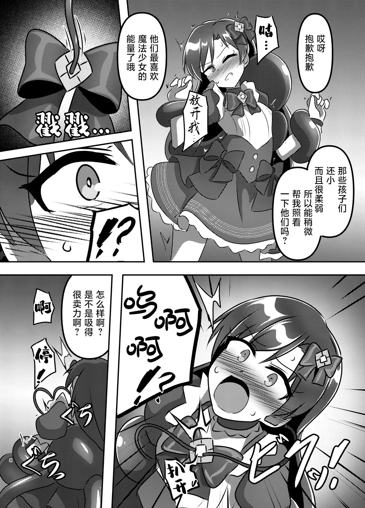 Magical Idol Zettai ni Makenai! | 魔法♪偶像 绝对不会输! page 8 full