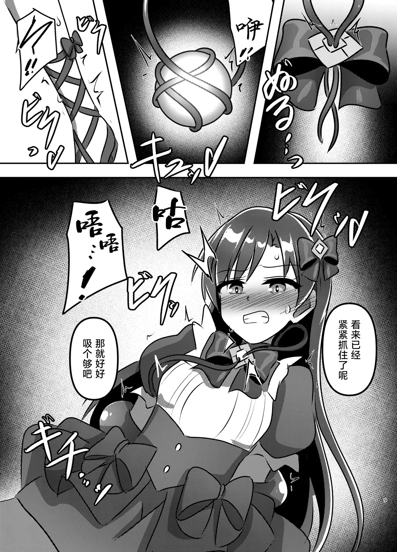 Magical Idol Zettai ni Makenai! | 魔法♪偶像 绝对不会输! page 9 full