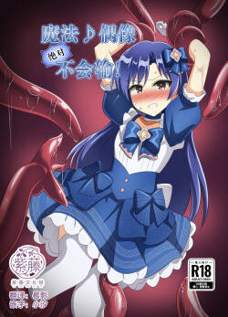 Magical Idol Zettai ni Makenai! | 魔法♪偶像 绝对不会输!