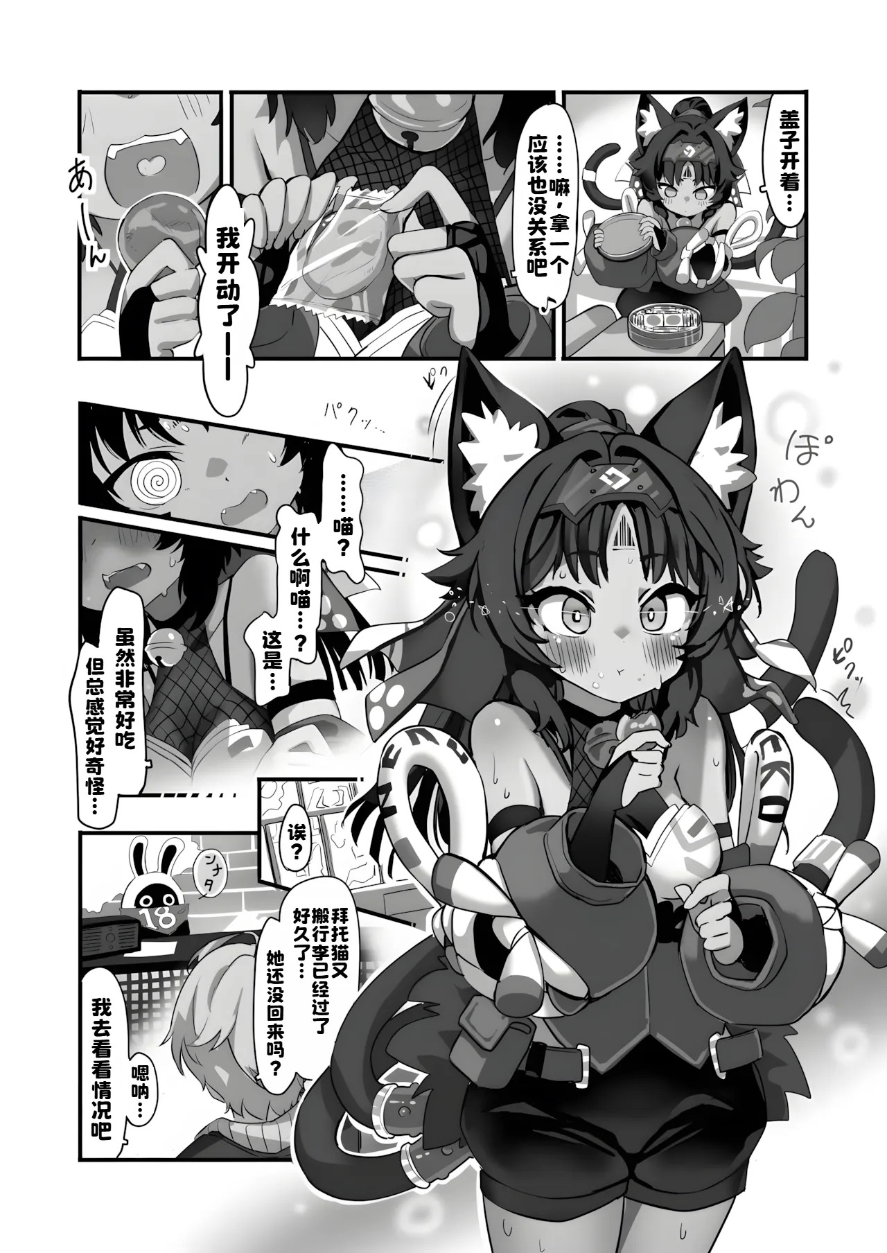 Neko wa Matatabi no Yume o Miru page 4 full