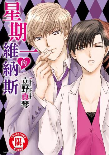 Getsuyoubi no Venu︱星期一的维纳斯 cover