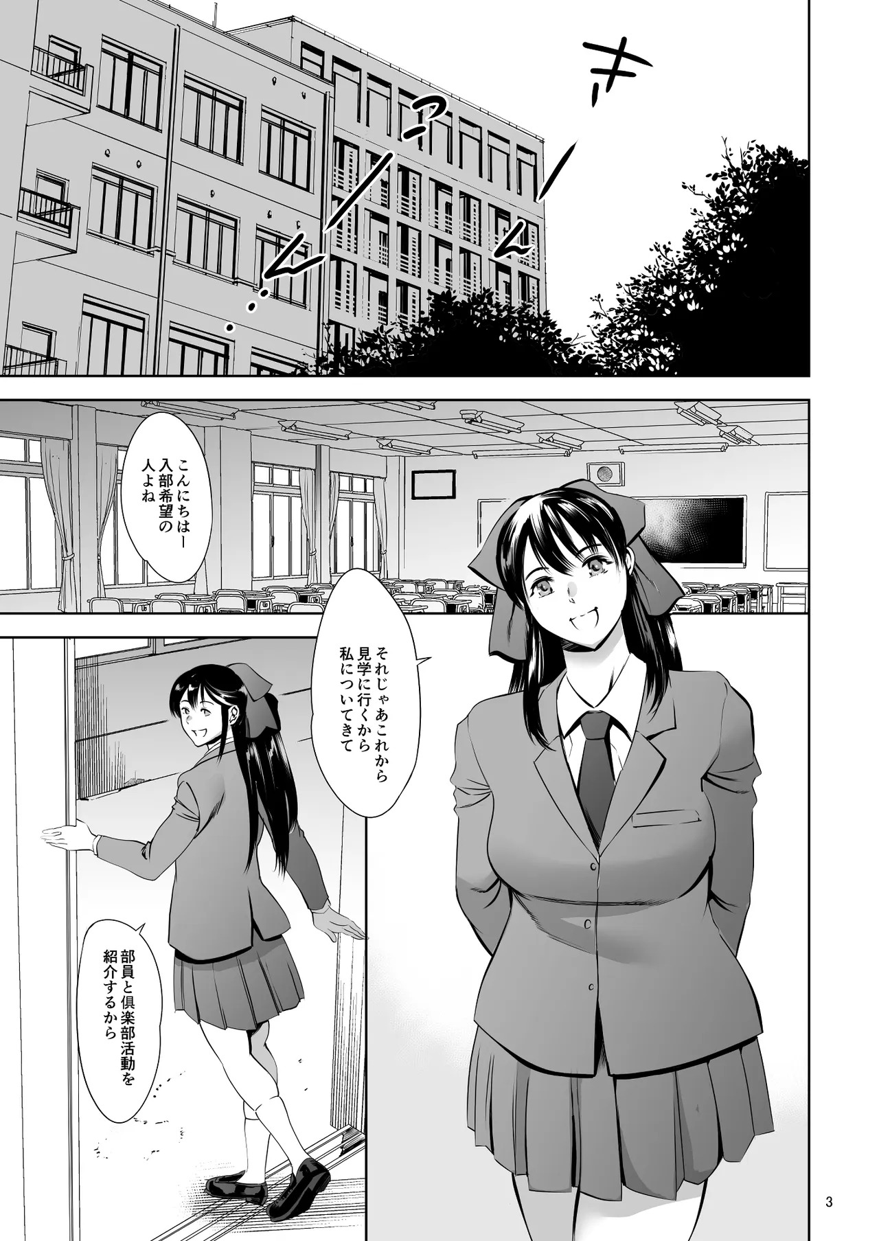 Houkago Dorei Club - After School Slave Club: Recruiting New Members page 3 full