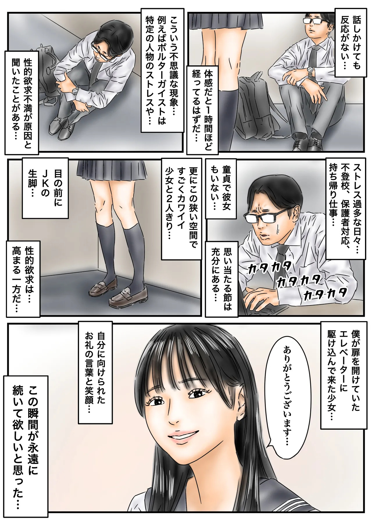Jikan Teishi o Toku ni wa Shōjo-tachi o Yaru Shikanai! ppoi page 4 full