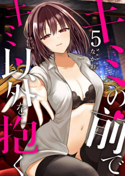 Kimi no Mae de Kimi Igai o Daku Ch. 34 | Having Sex with Someone Else in Front of You 34