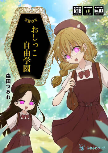 Joushibu Kaihen Oshikko Jiyuu Gakuen cover