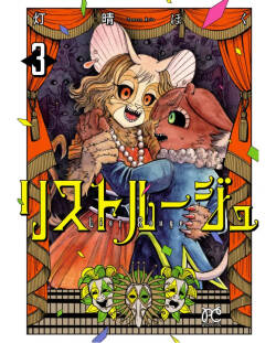 ［灯晴ほく］人間が絶滅危惧種 vol.3