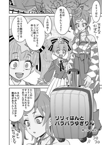 ケースに収まるゆうぎりとムラムラリリィ cover