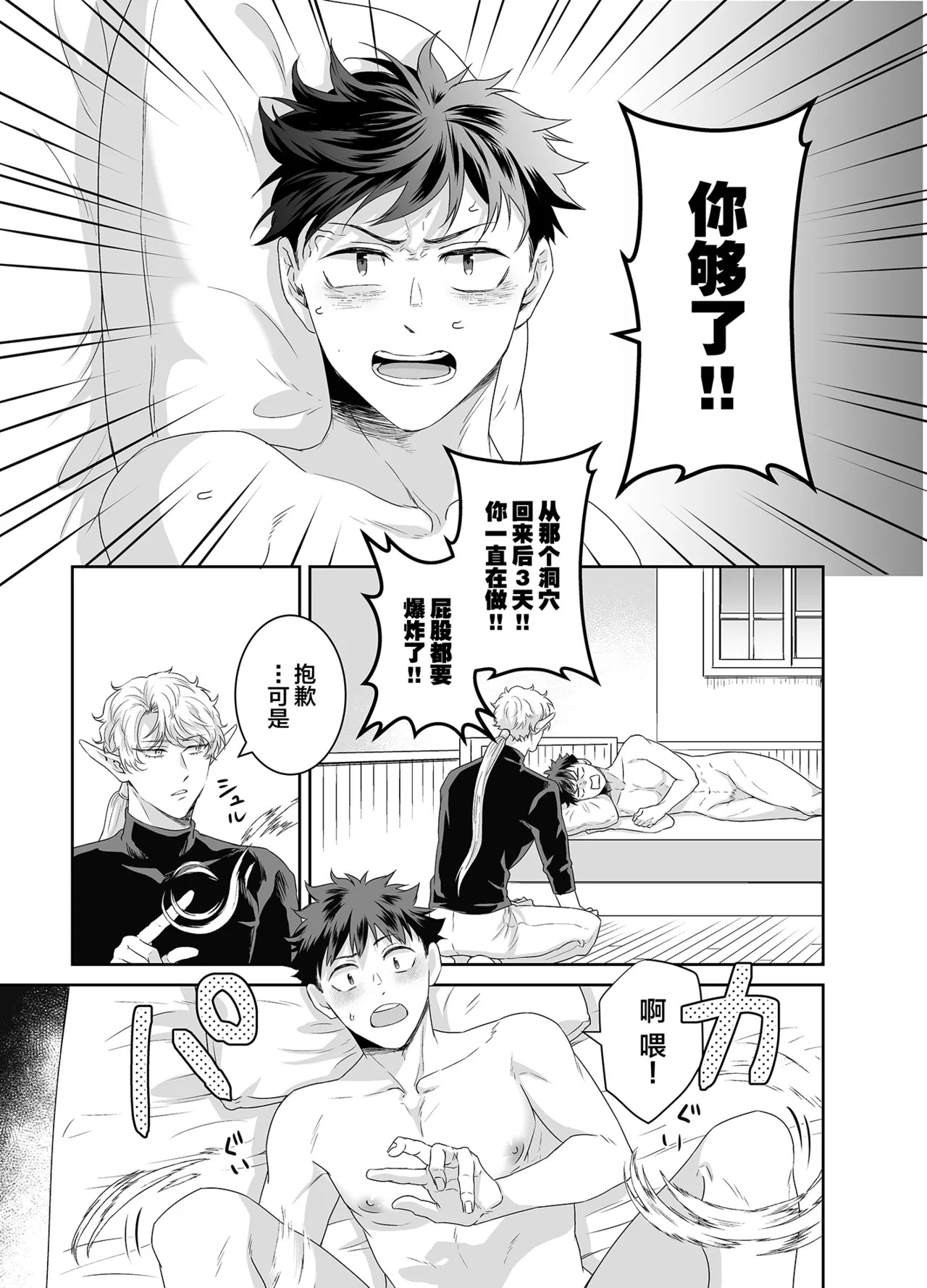 Yuusha-san Kyokon Elf to Isekai Haramase Tabi Zoku ~Tsuyo Tsuyo Maou to 3P Ecchi Hen~ page 4 full