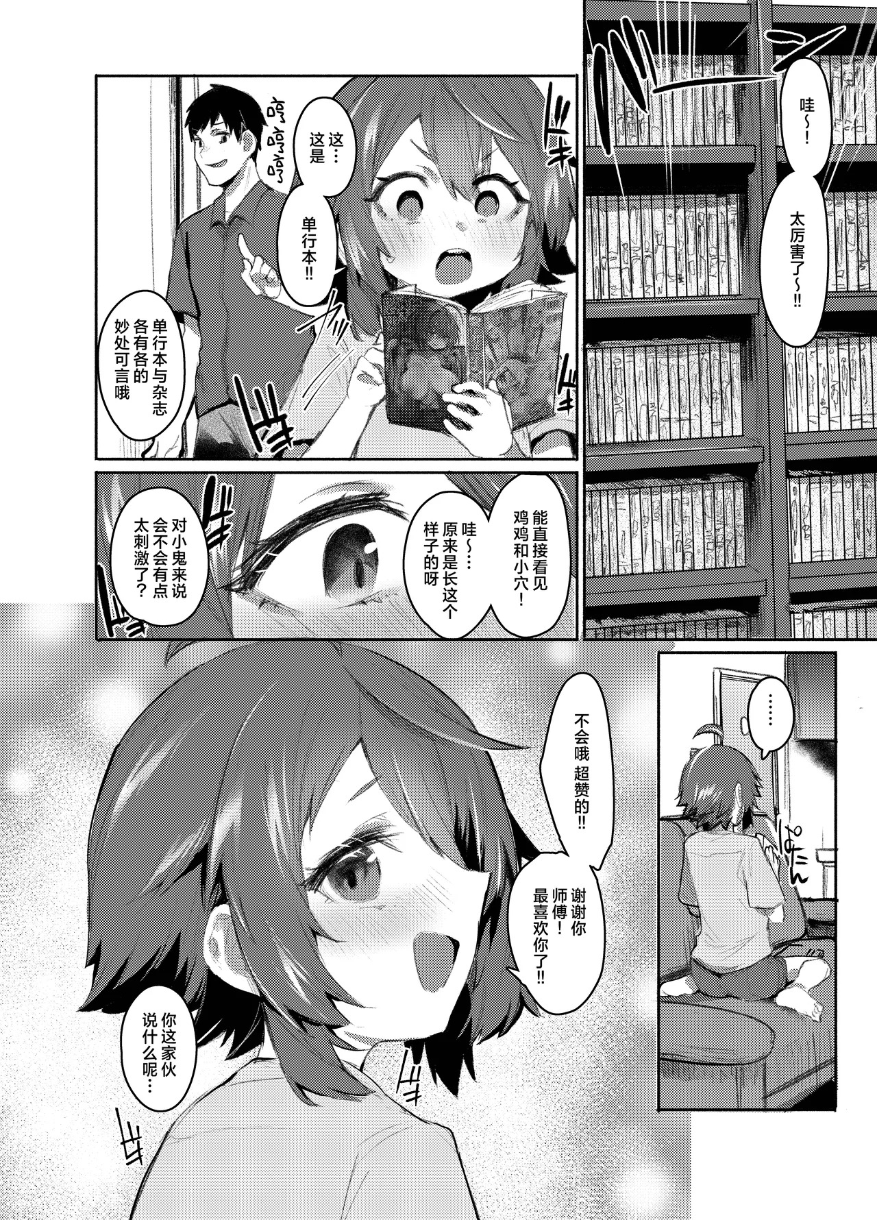 Ero Hon Daisuki na Gaki ga Onnanoko na Wake nee daro!! | 喜欢看小黄漫的小鬼怎么可会是女生呢‼ page 7 full