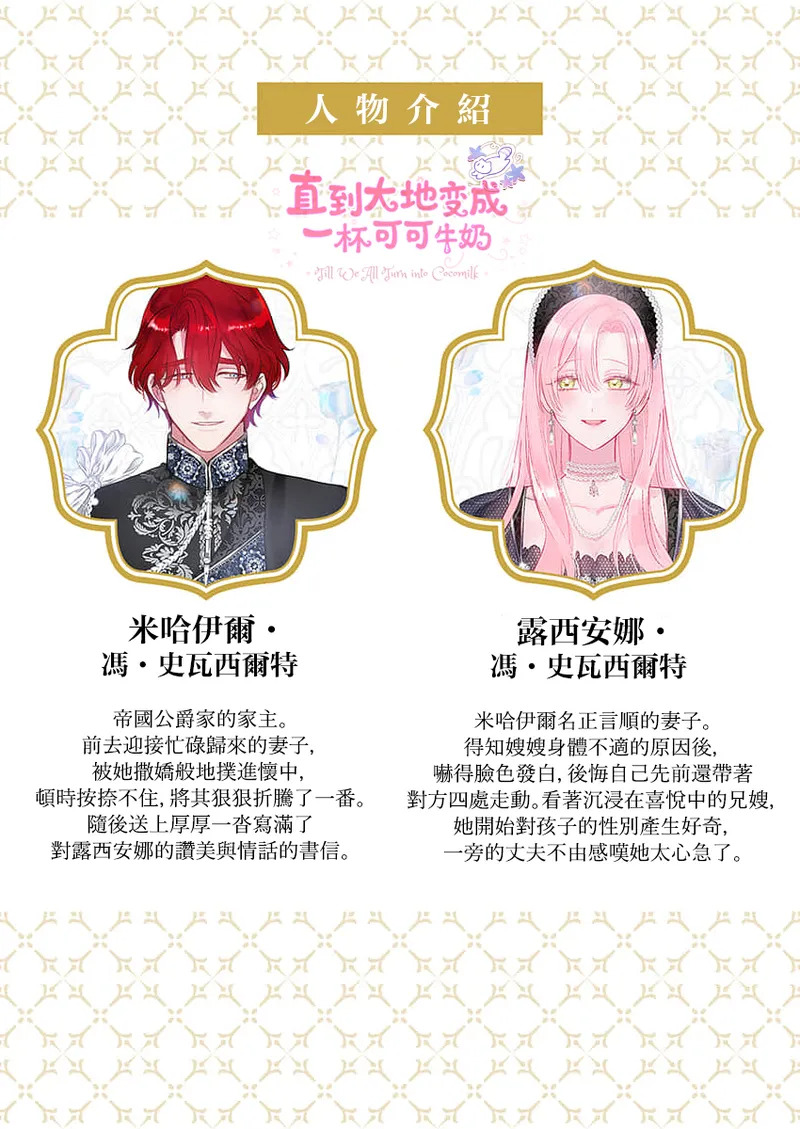 ai ga omoi kishi koushaku ha、tuihou reijou no subete wo ubai tukushitai。 | 爱得太深沉的骑士公爵，想要夺得流放千金的一切。 39 page 2 full