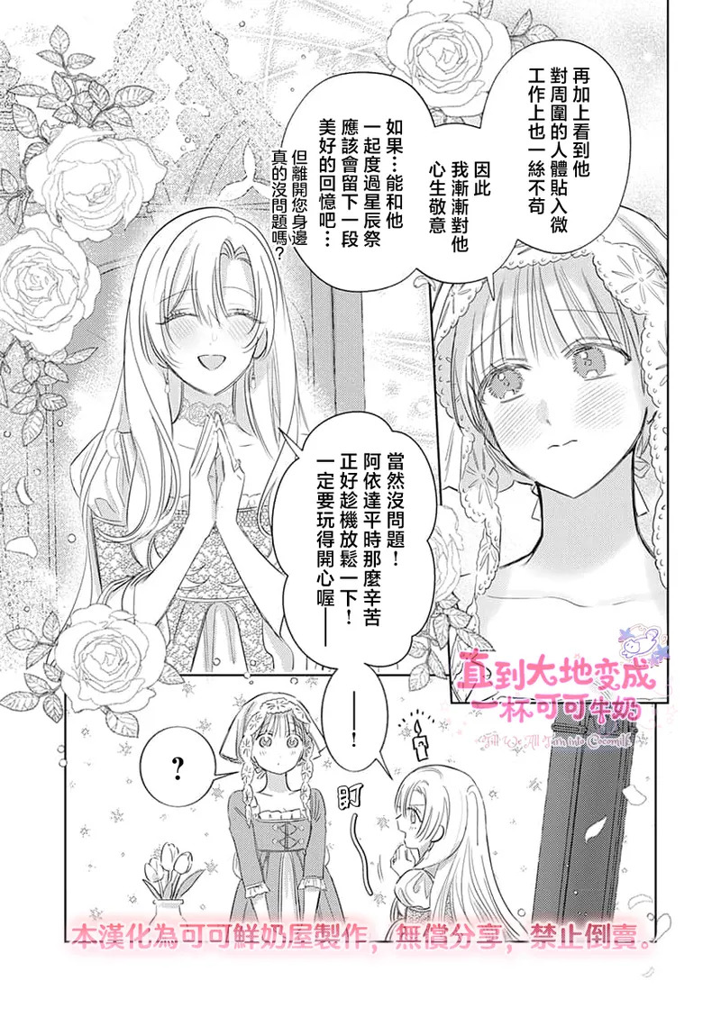 ai ga omoi kishi koushaku ha、tuihou reijou no subete wo ubai tukushitai。 | 爱得太深沉的骑士公爵，想要夺得流放千金的一切。 39 page 5 full