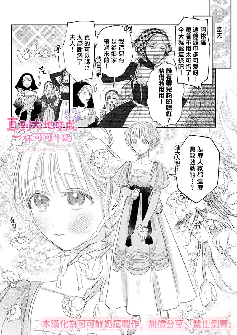 ai ga omoi kishi koushaku ha、tuihou reijou no subete wo ubai tukushitai。 | 爱得太深沉的骑士公爵，想要夺得流放千金的一切。 39 page 6 full