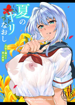 Natsu no Yari Naoshi Soushuuhen -Natsu to Inaka to Bijin Shimai- + Natsu no Iki Nuki  -Natsu to Inaka to Osananajimi no Ane-