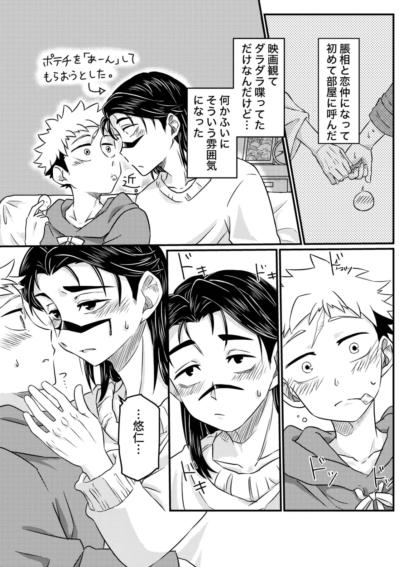 からめると page 4 full