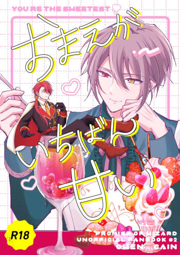 おまえがいちばん甘い cover