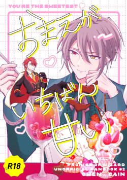 [Spangle (のりしお)] おまえがいちばん甘い (Mahoutsukai no Yakusoku) [Digital]