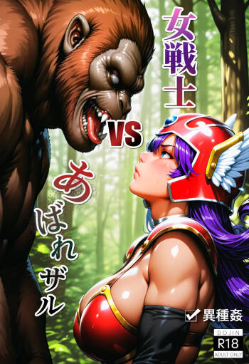 Onna Senshi vs Abarezaru cover