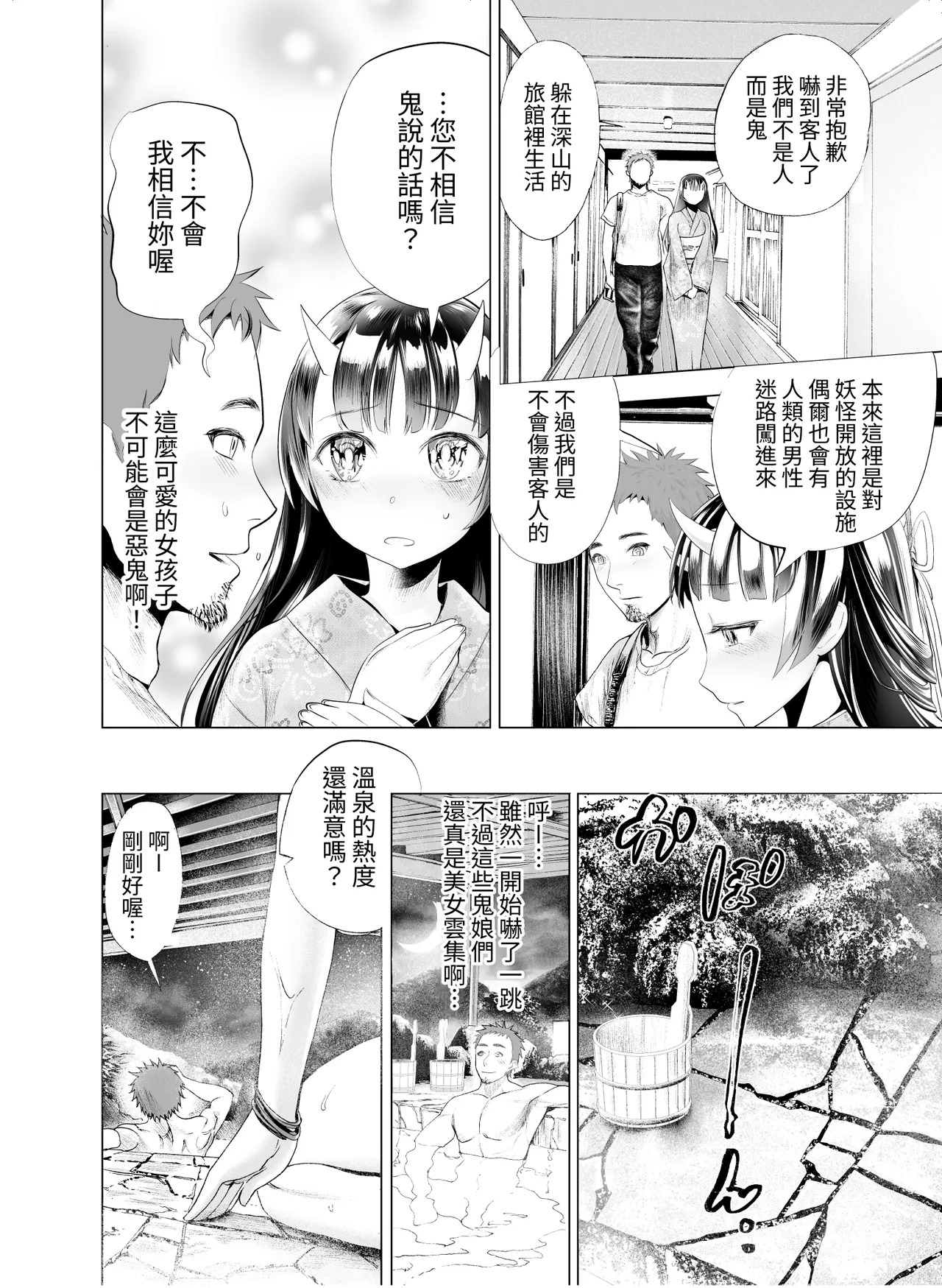 Oni no Yu page 5 full