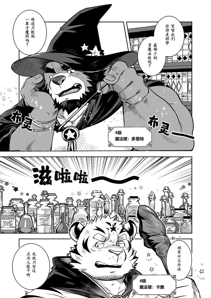 世にも珍しい男の魔法使い page 3 full