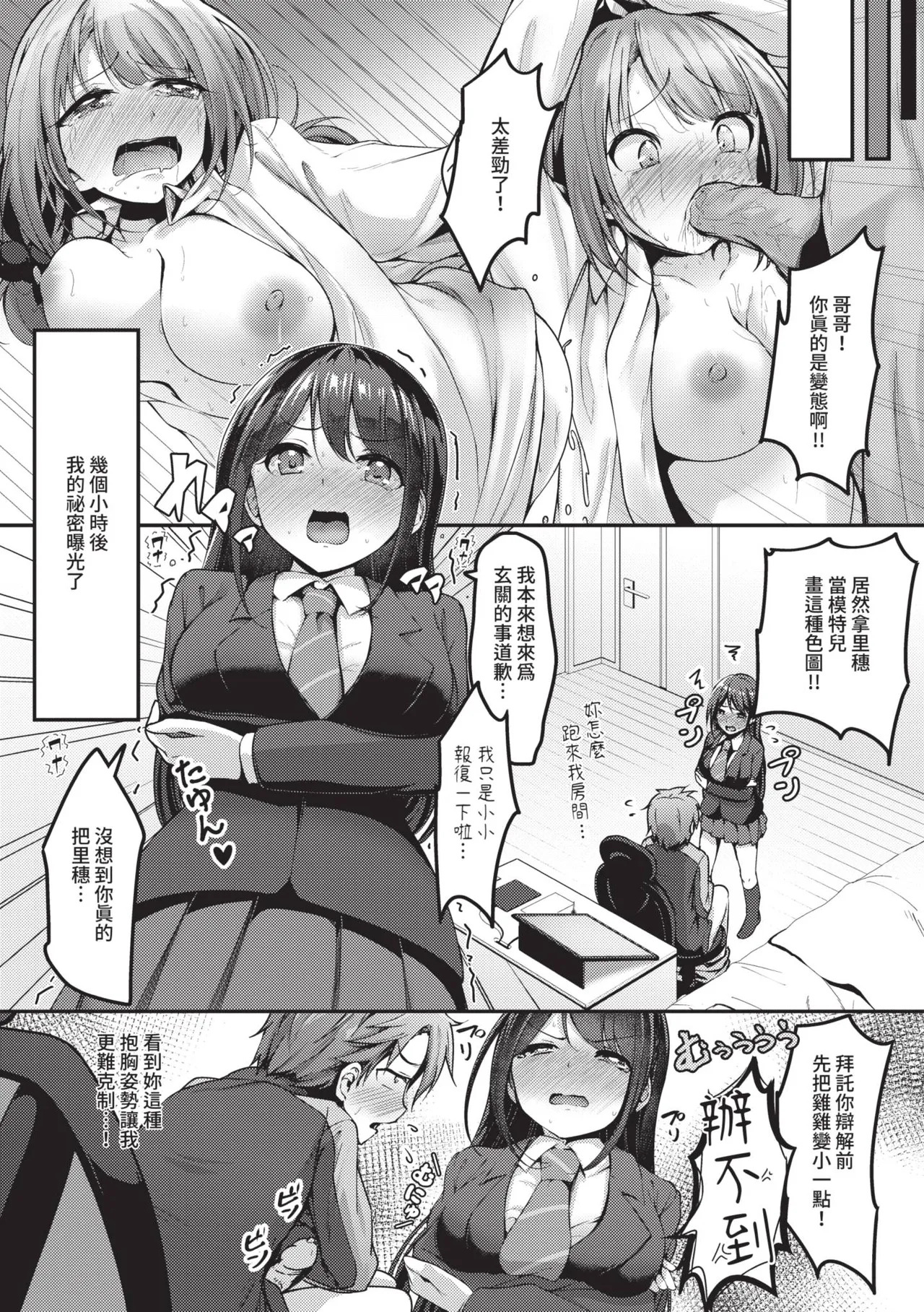 Jitsu no Imouto ga Ore ni Tsumetai node, Imouto no Tomodachi ni Nakadashi Shichaimashita page 10 full