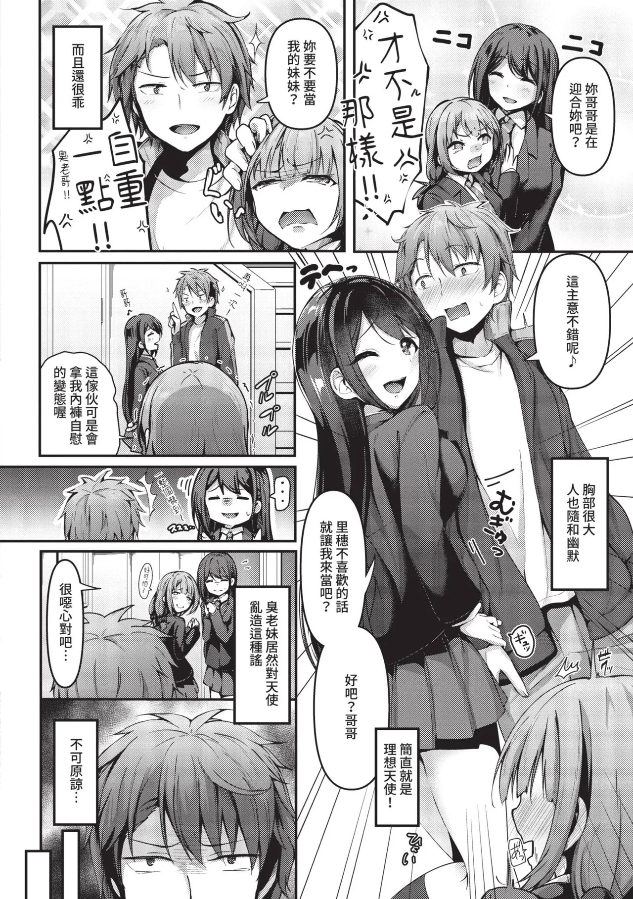 Jitsu no Imouto ga Ore ni Tsumetai node, Imouto no Tomodachi ni Nakadashi Shichaimashita page 9 full