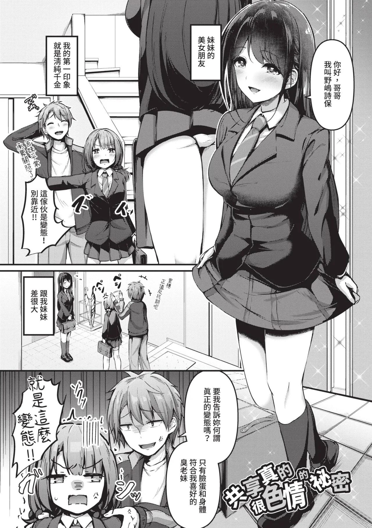 Jitsu no Imouto ga Ore ni Tsumetai node, Imouto no Tomodachi ni Nakadashi Shichaimashita - My younger sister was cold to wards me, so I creampied her friends. | 因為親妹妹對我很冷淡，所以只好內射她的好朋友 page 8 full