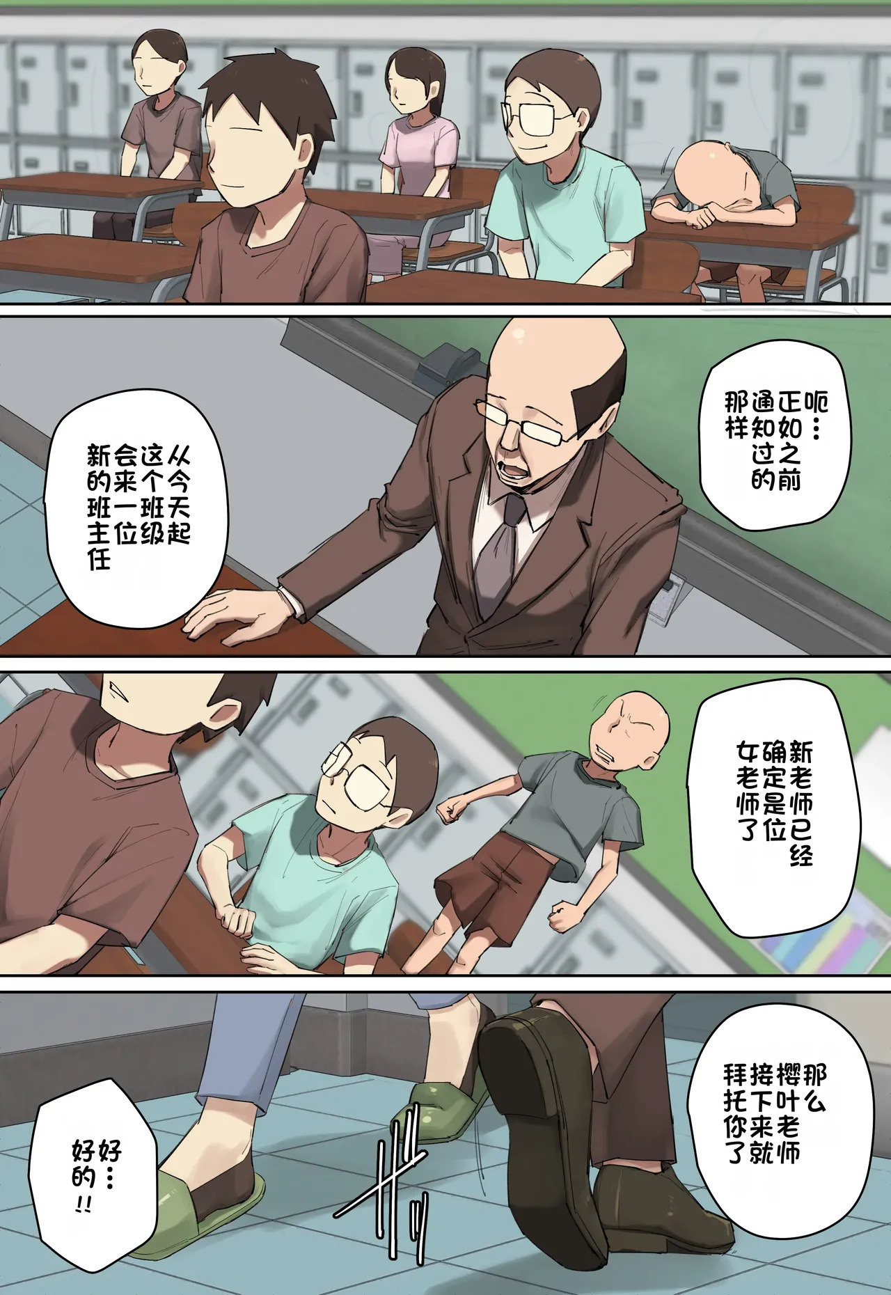 Yakeni Azatoi Atarashī Sensei ni Hitomebore? | 对那特别会撩人的新老师一见钟情？ page 3 full