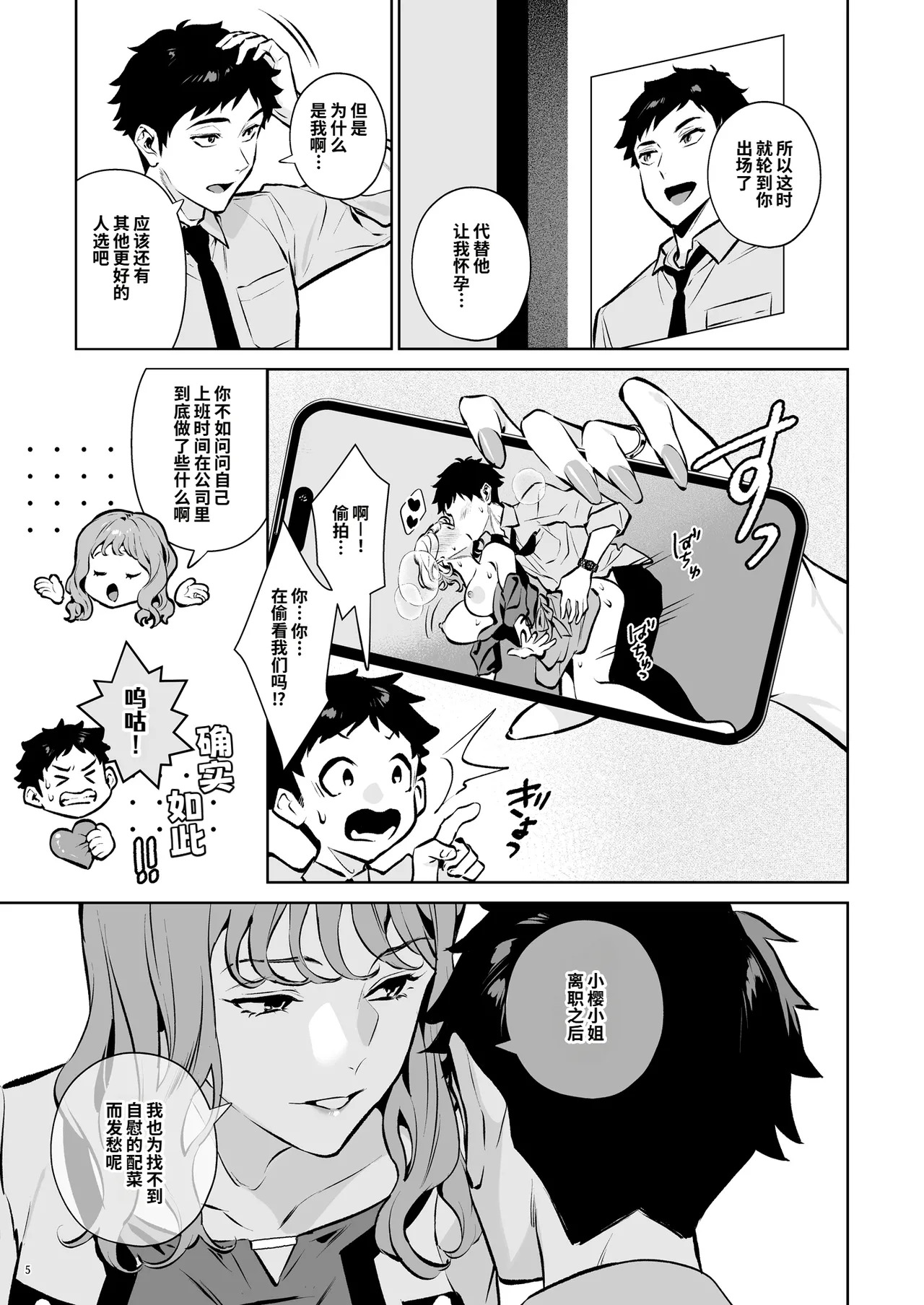 Takuran Keiyaku itsumo Majimena Bijin Joushi  ga, Naze ka Takuran o Sematte kitanode Enryonaku Haramase tatta. page 6 full